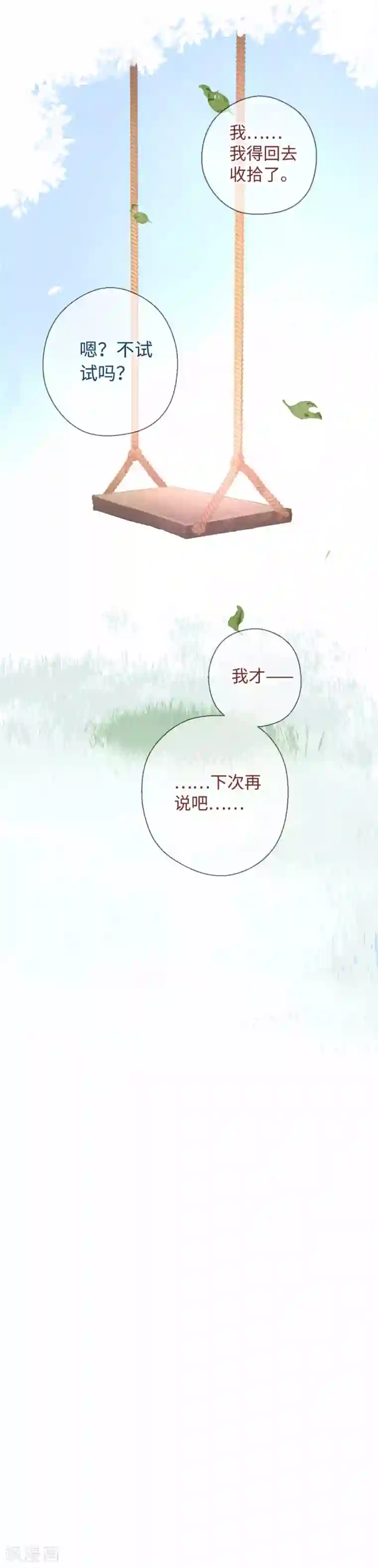 厨厨动人第14话 清理