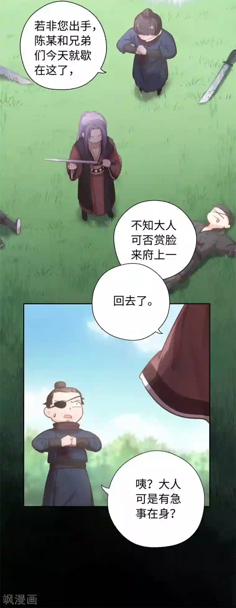 厨厨动人第14话 清理