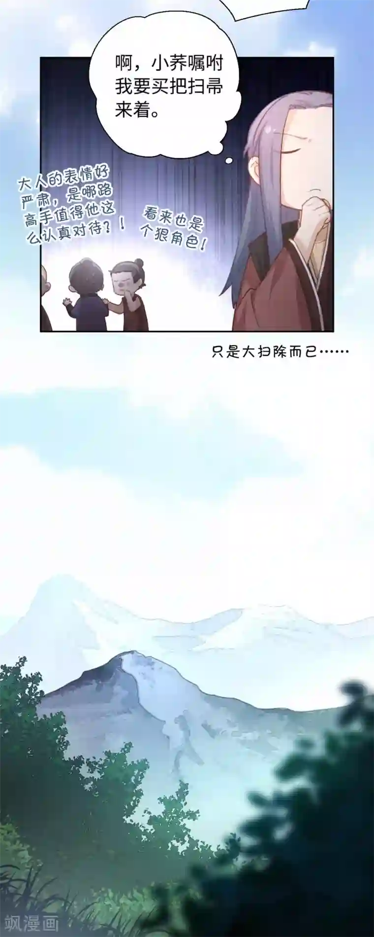 厨厨动人第14话 清理