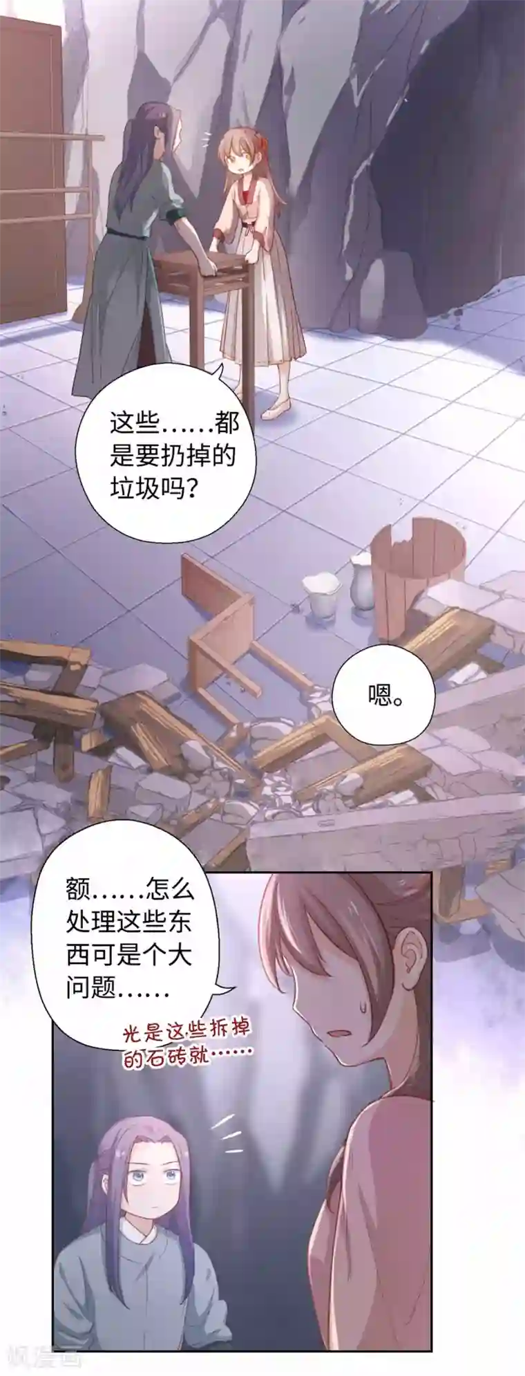 厨厨动人第14话 清理