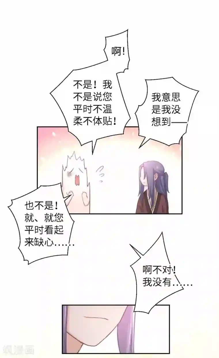 厨厨动人第15话 体贴