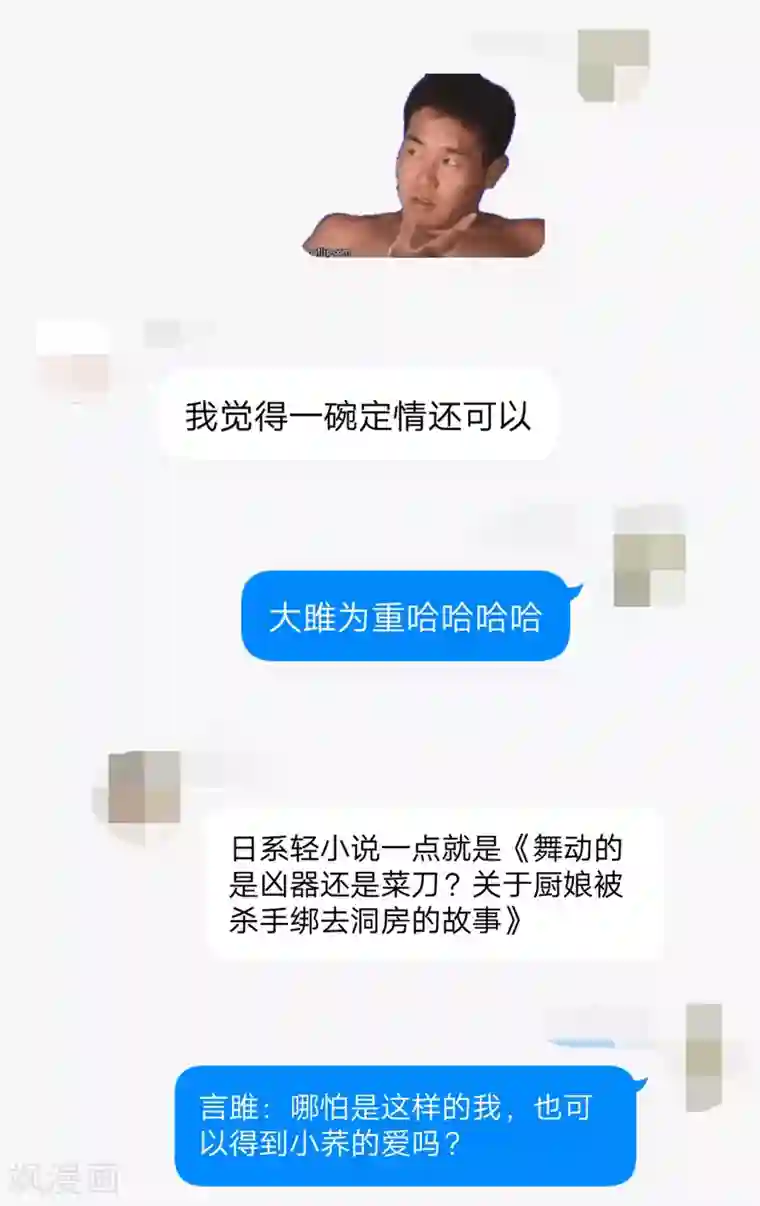 厨厨动人第15话 体贴