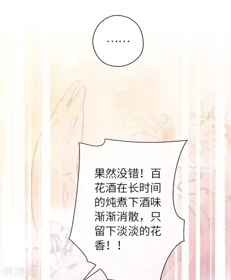 厨厨动人第16话 百花酒