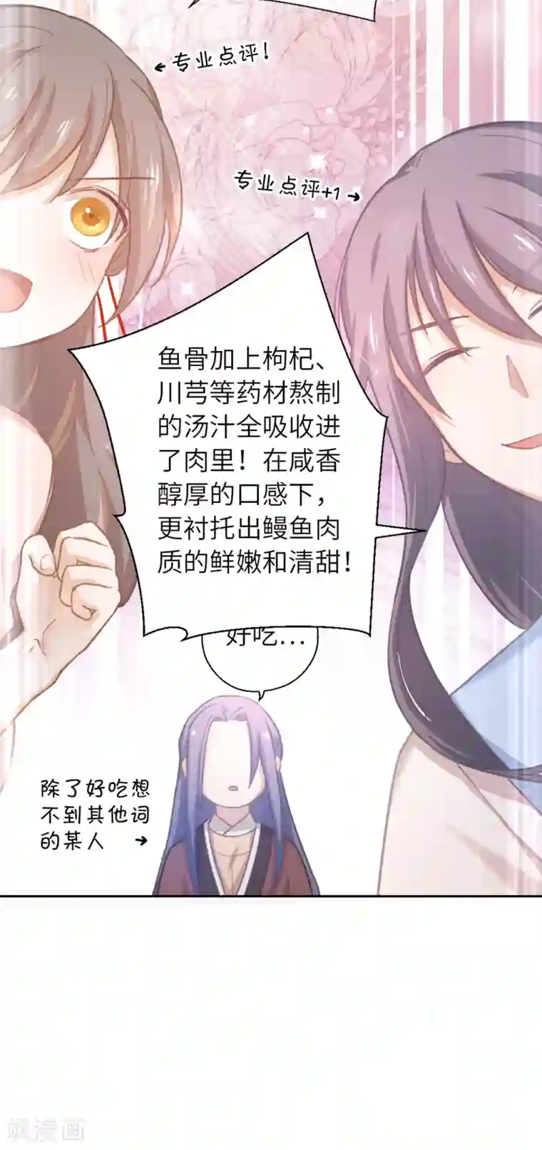 厨厨动人第16话 百花酒