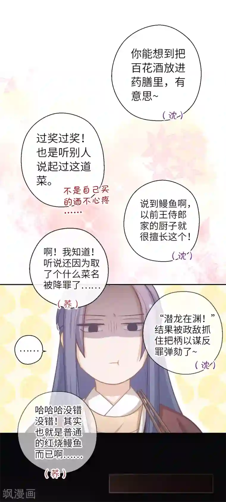 厨厨动人第16话 百花酒