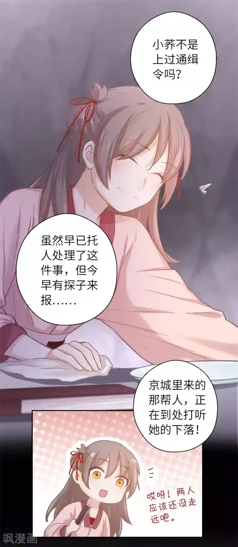 厨厨动人第16话 百花酒