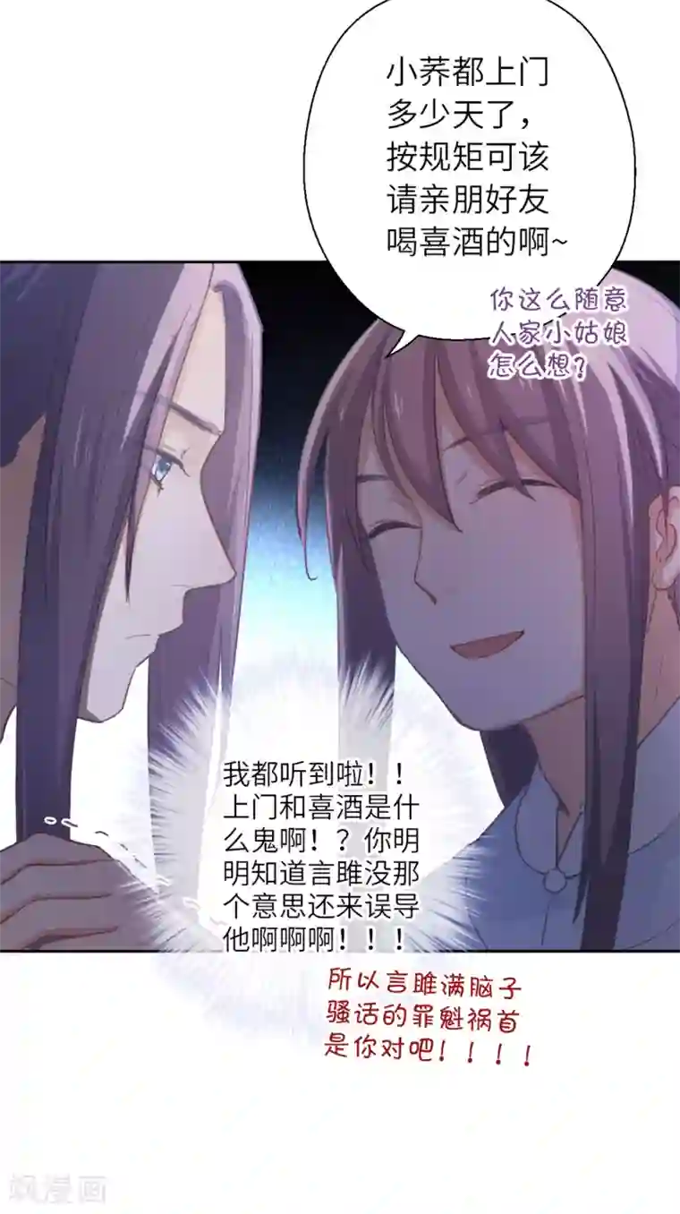 厨厨动人第16话 百花酒