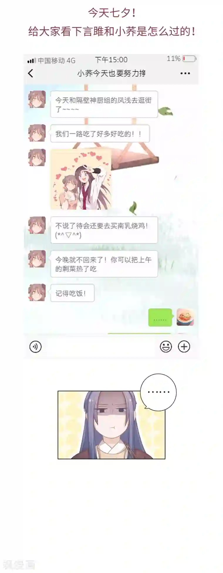 厨厨动人第16话 百花酒