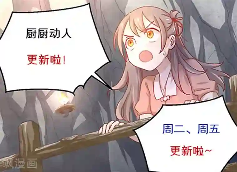 厨厨动人第16话 百花酒