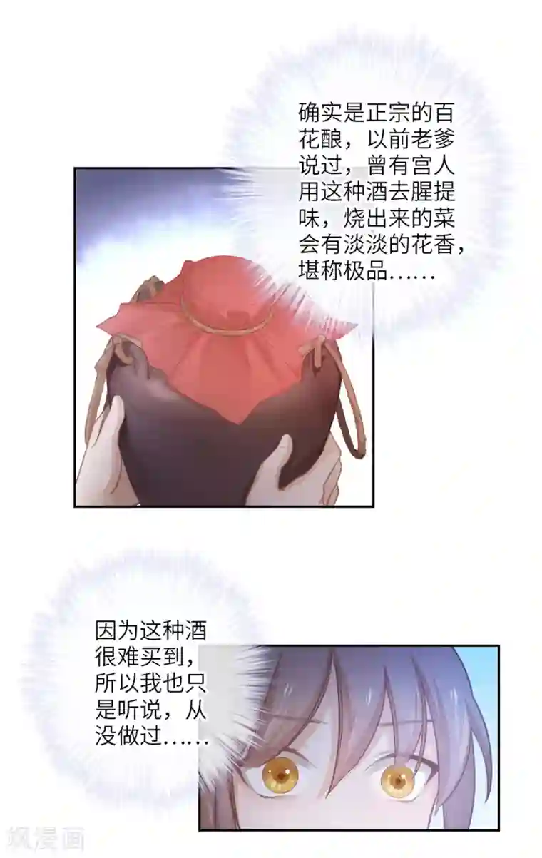 厨厨动人第16话 百花酒