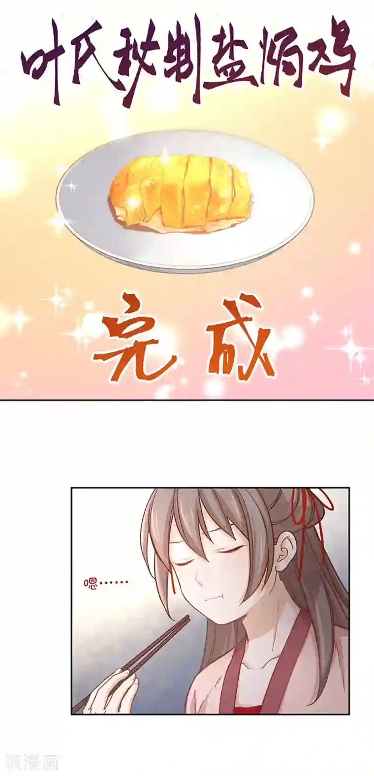 厨厨动人第18话 注入灵魂