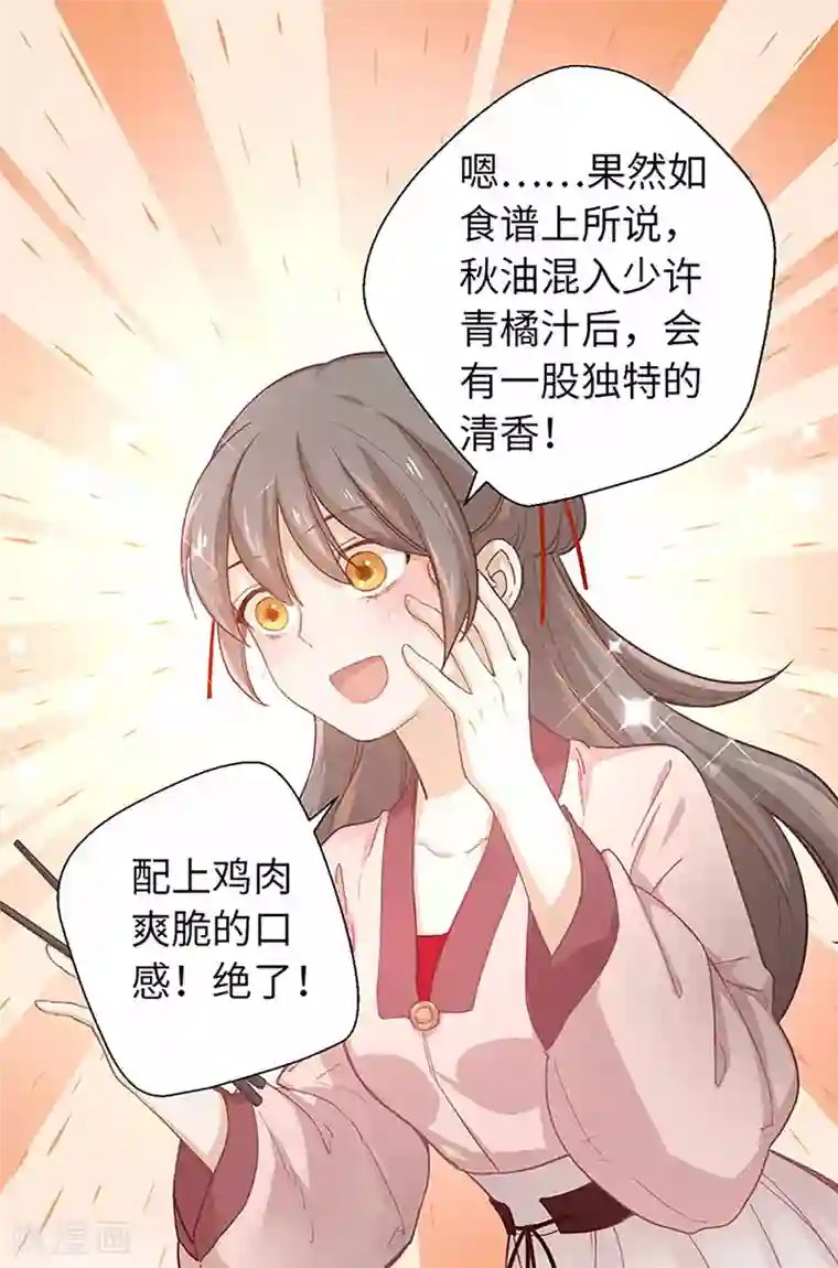 厨厨动人第18话 注入灵魂