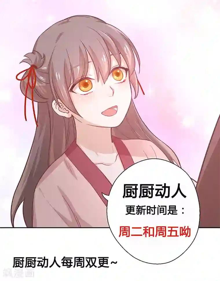 厨厨动人第18话 注入灵魂