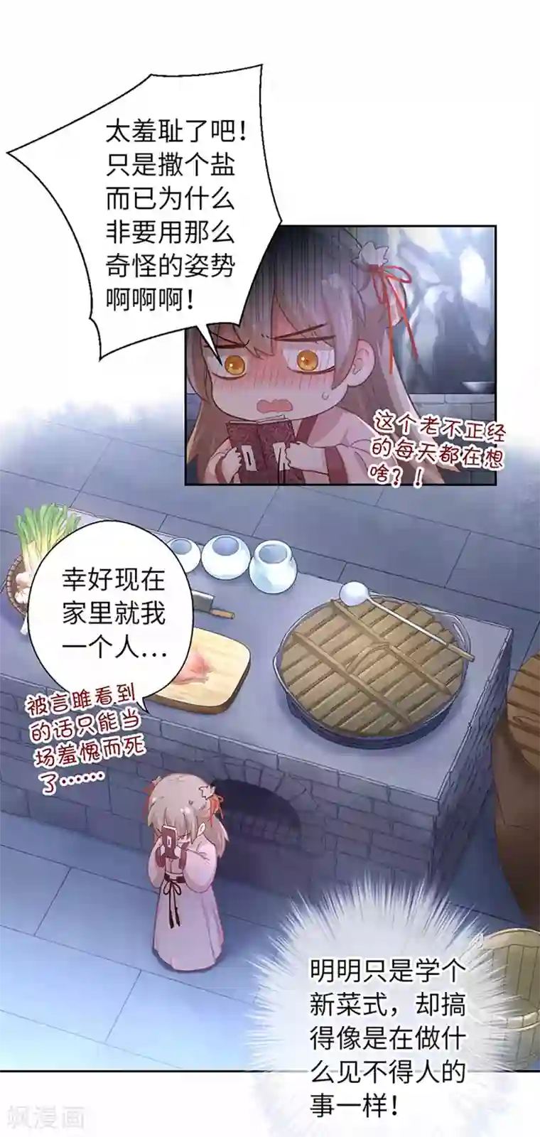 厨厨动人第18话 注入灵魂