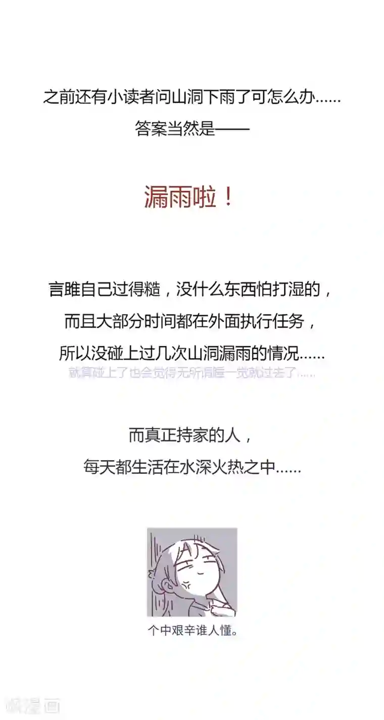 厨厨动人第19话 下雨了