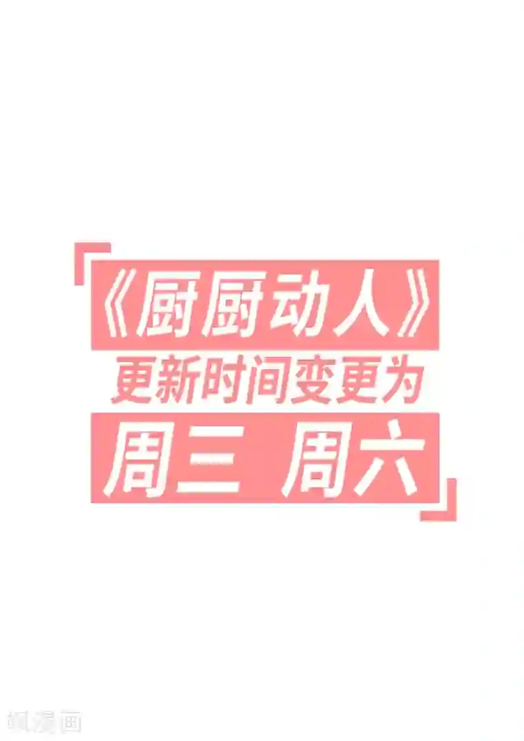 厨厨动人第19话 下雨了