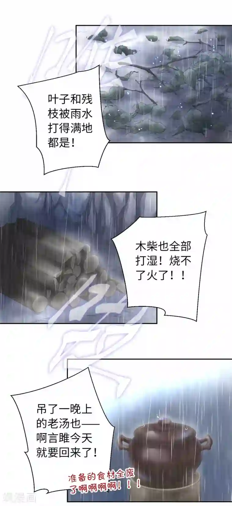 厨厨动人第19话 下雨了