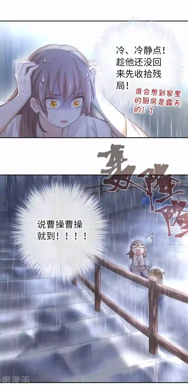 厨厨动人第19话 下雨了