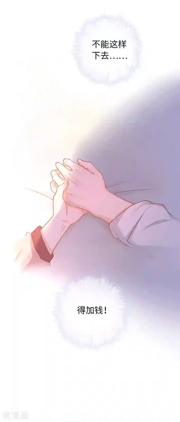 厨厨动人第20话 得加钱