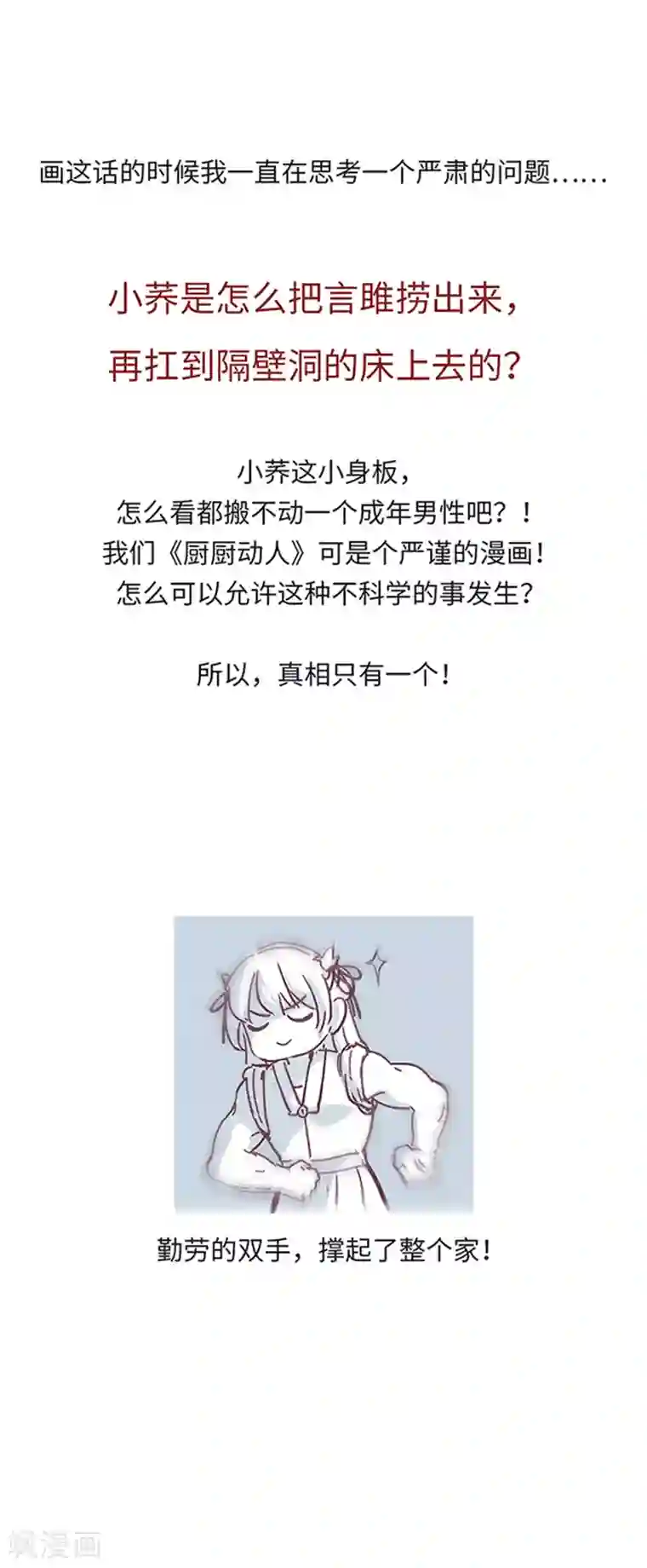 厨厨动人第20话 得加钱