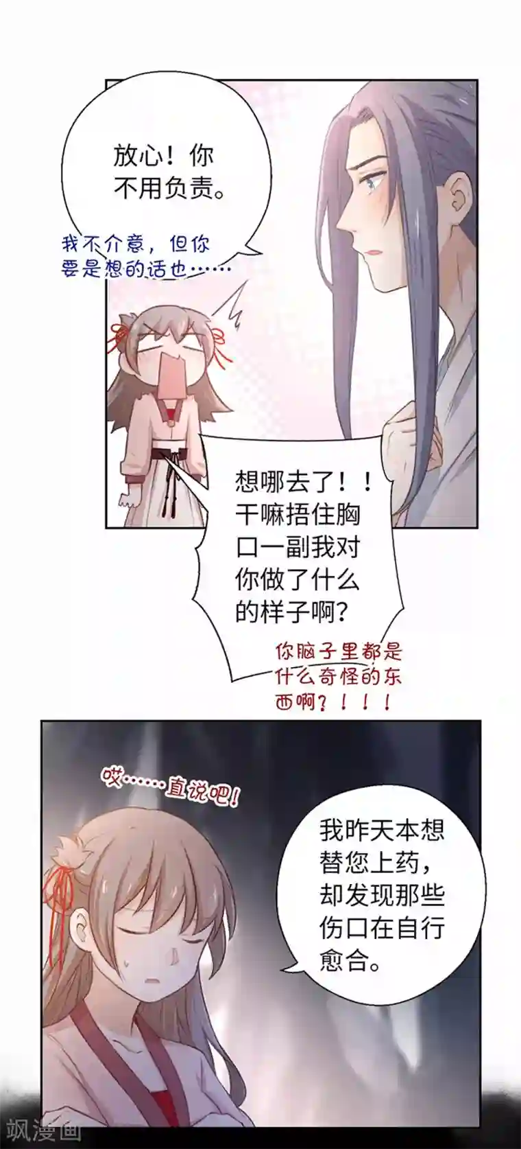 厨厨动人第21话 我什么也没看见