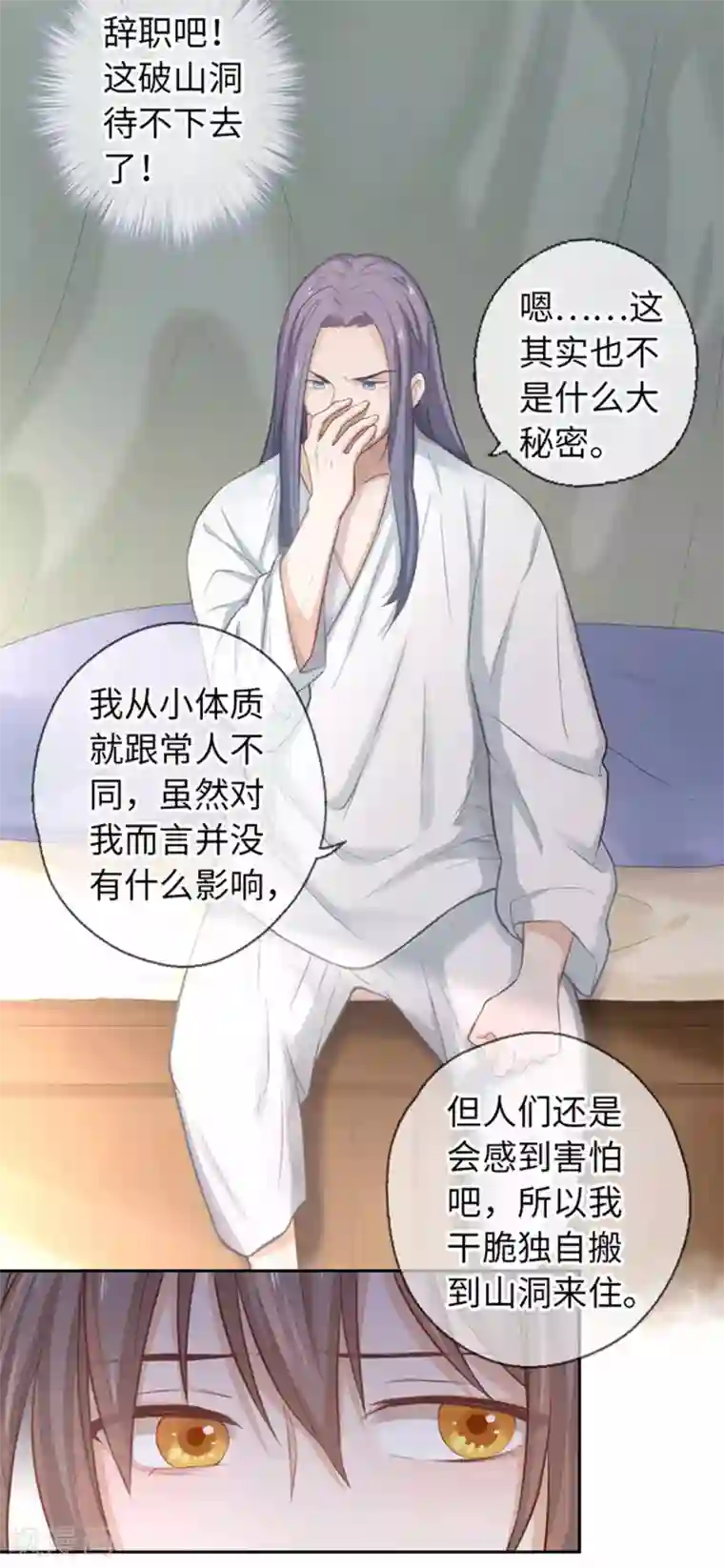 厨厨动人第21话 我什么也没看见