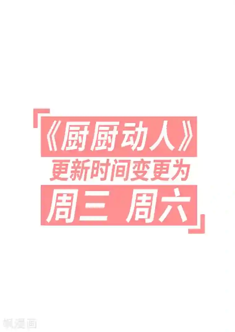 厨厨动人第21话 我什么也没看见