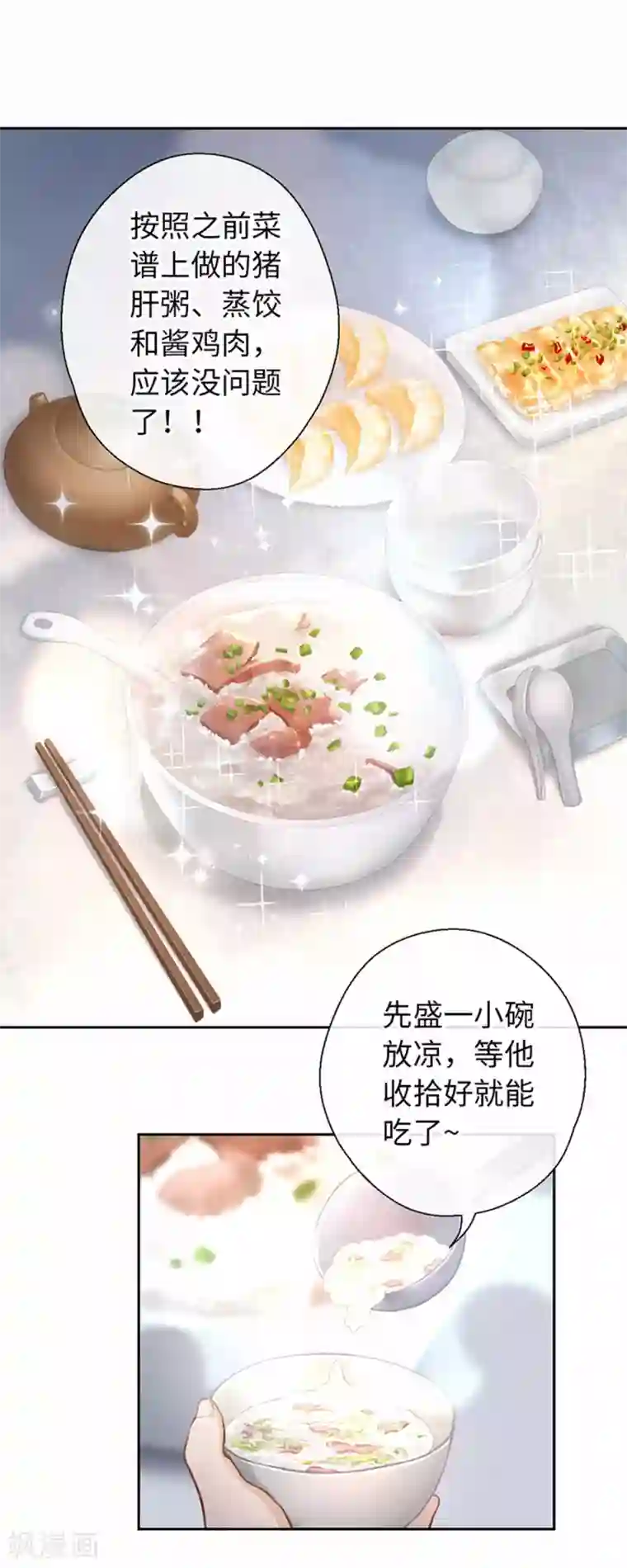 厨厨动人第22话 穿心莲