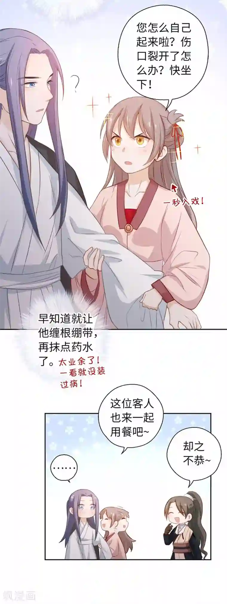 厨厨动人第22话 穿心莲