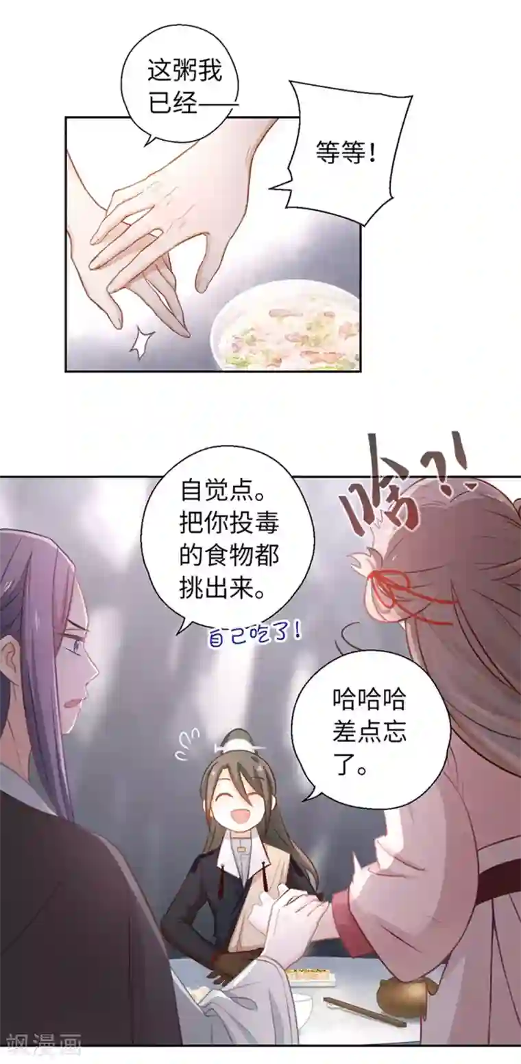 厨厨动人第22话 穿心莲