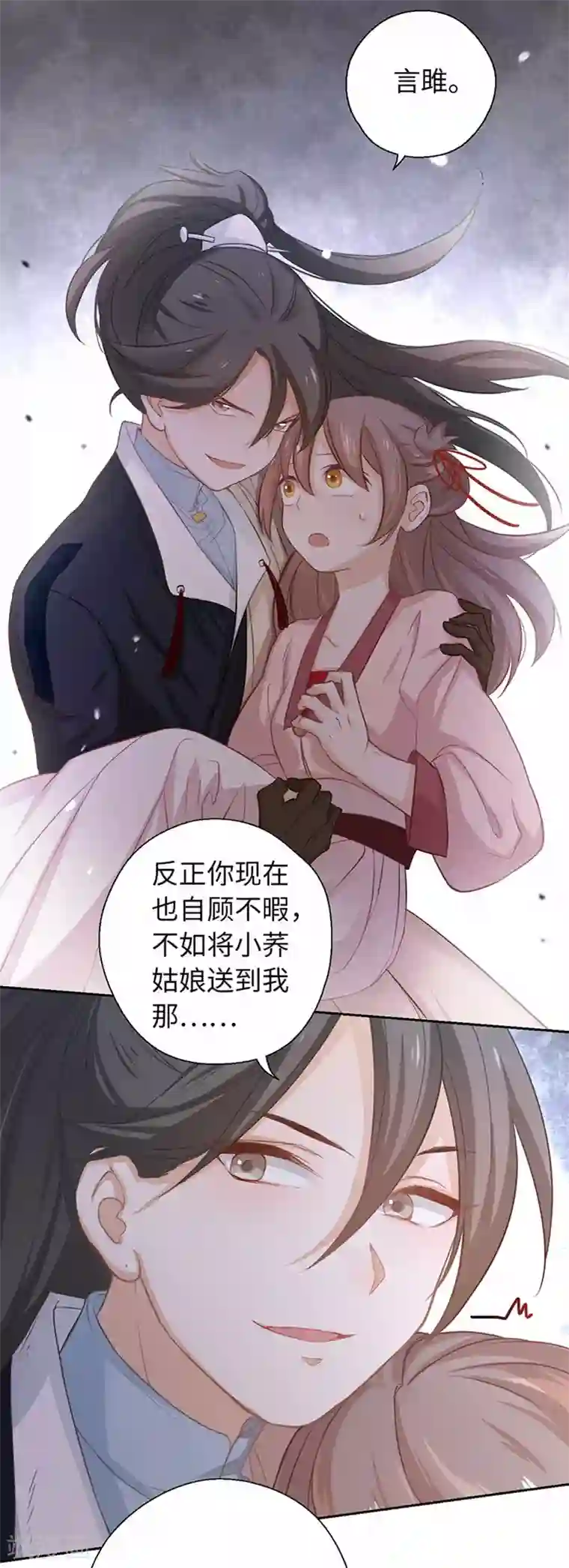 厨厨动人第22话 穿心莲