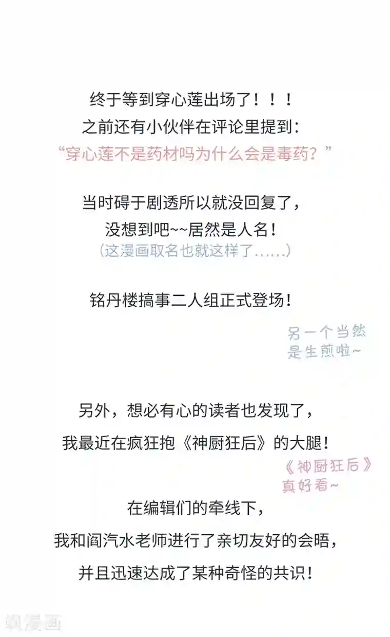 厨厨动人第22话 穿心莲