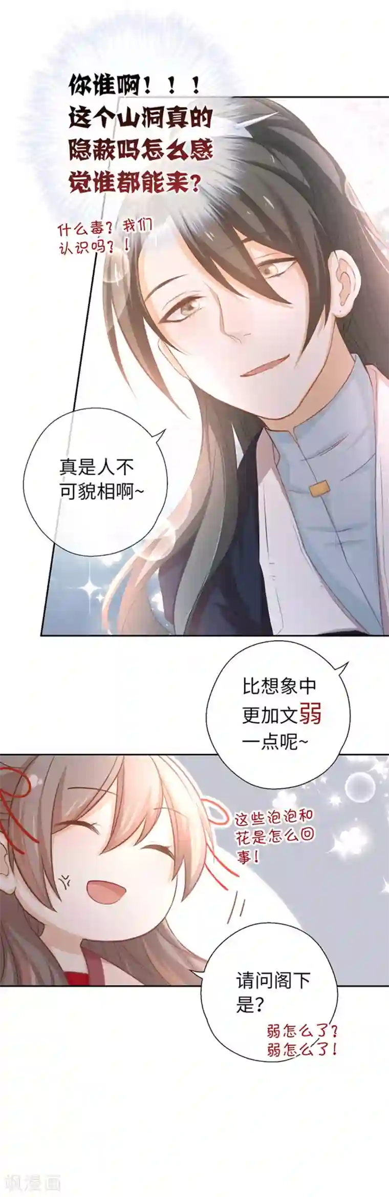 厨厨动人第22话 穿心莲