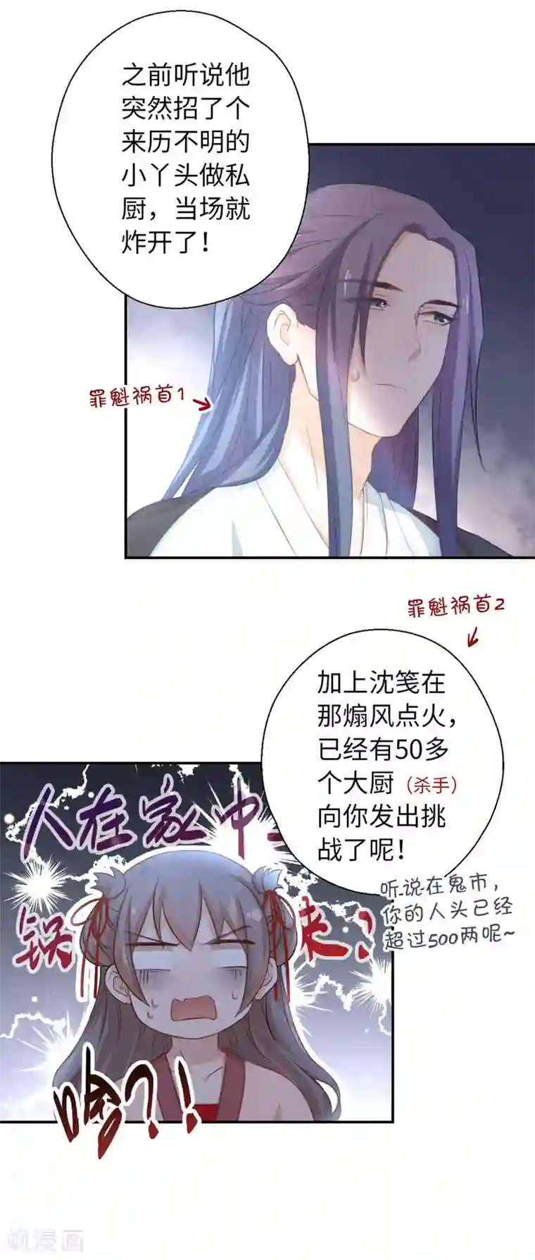 厨厨动人第23话 铭丹楼