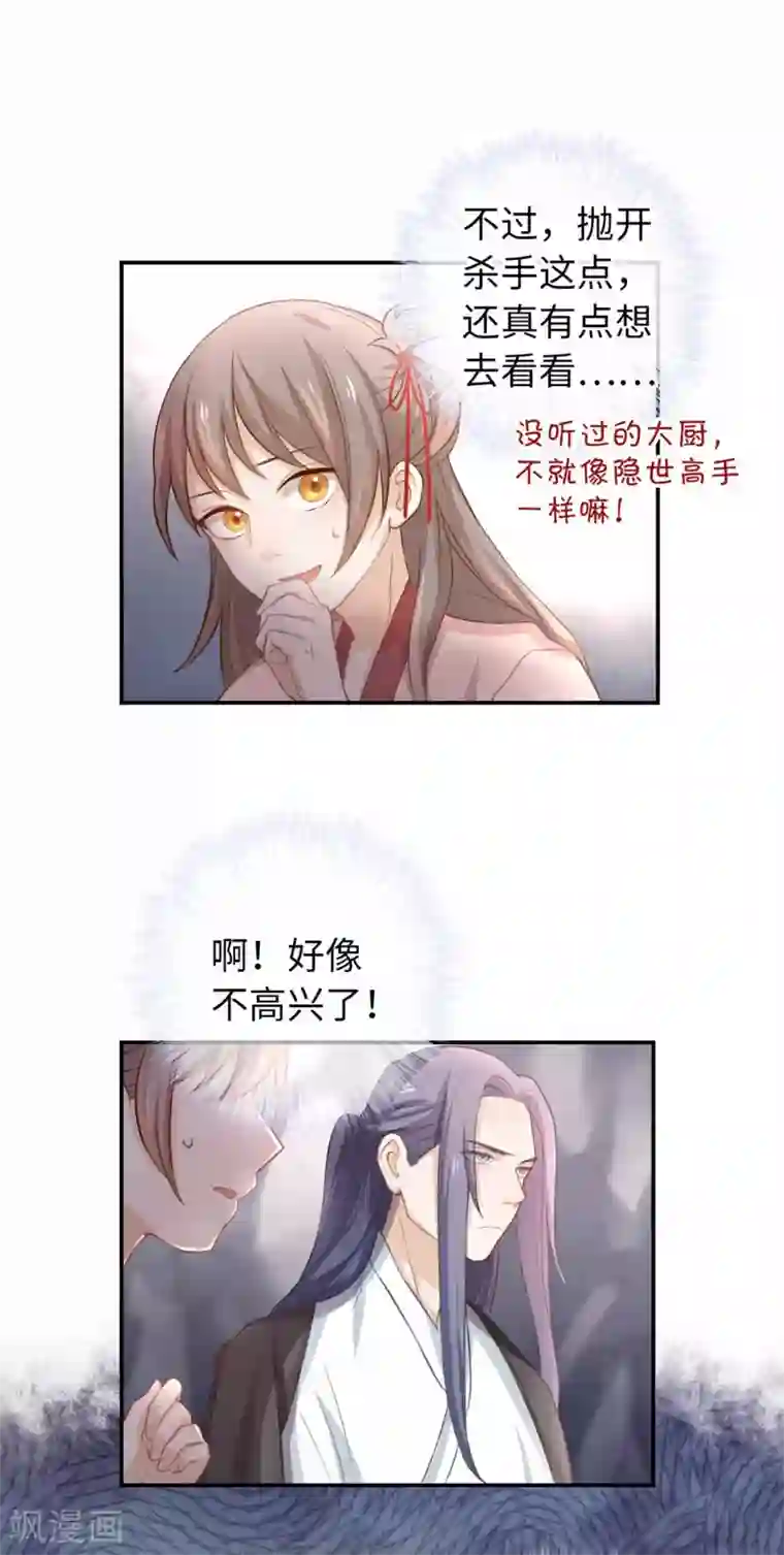 厨厨动人第23话 铭丹楼