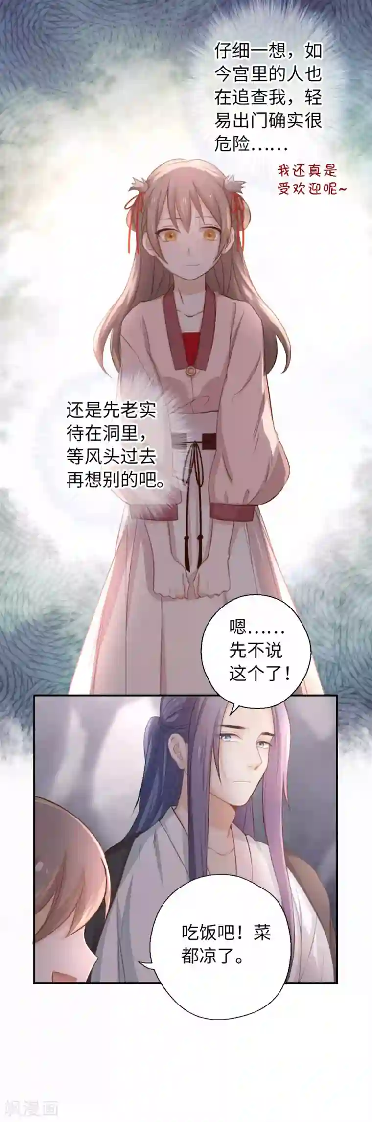 厨厨动人第23话 铭丹楼