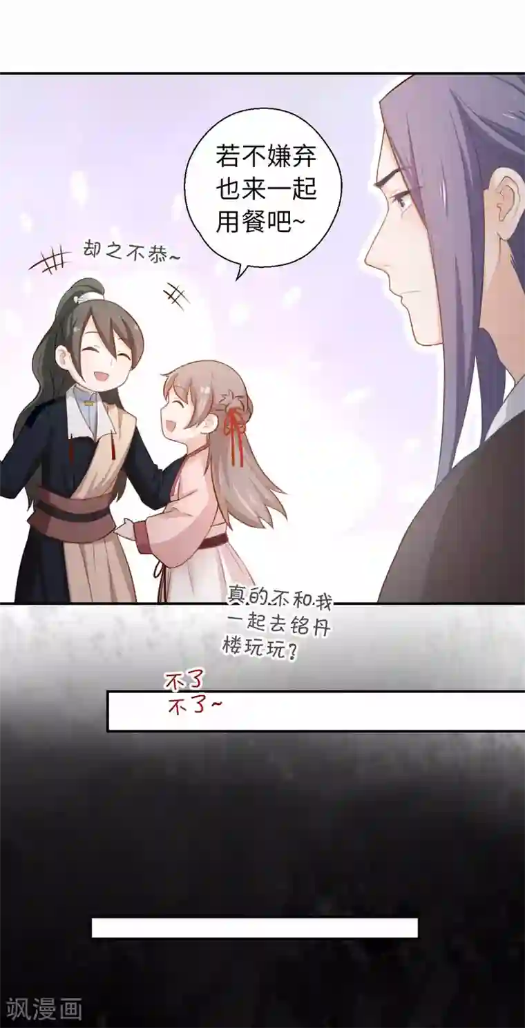 厨厨动人第23话 铭丹楼