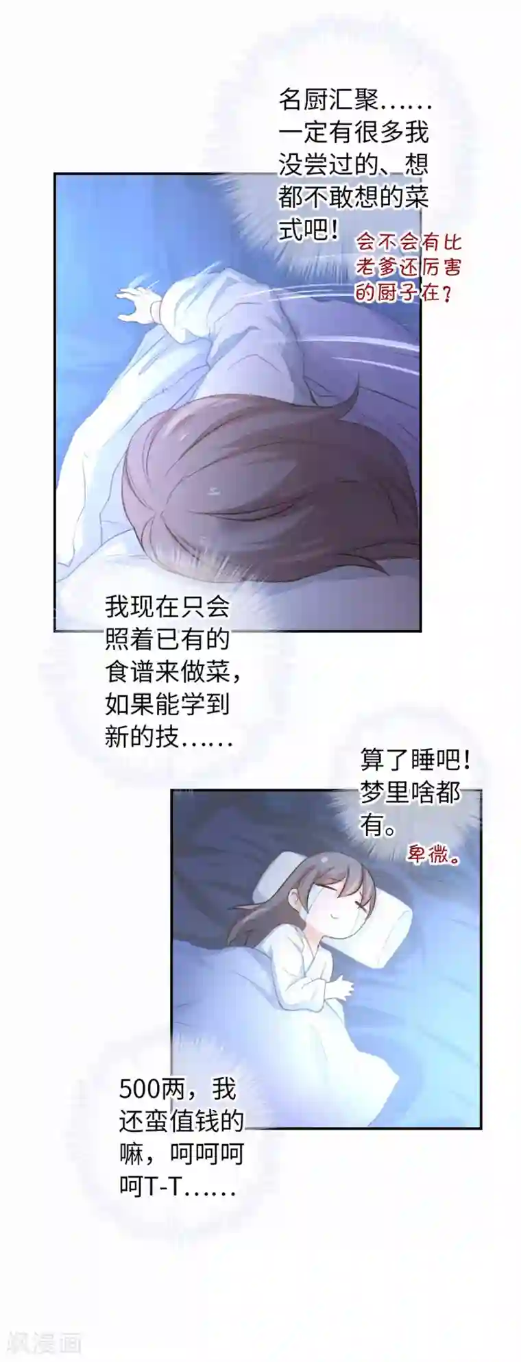 厨厨动人第23话 铭丹楼