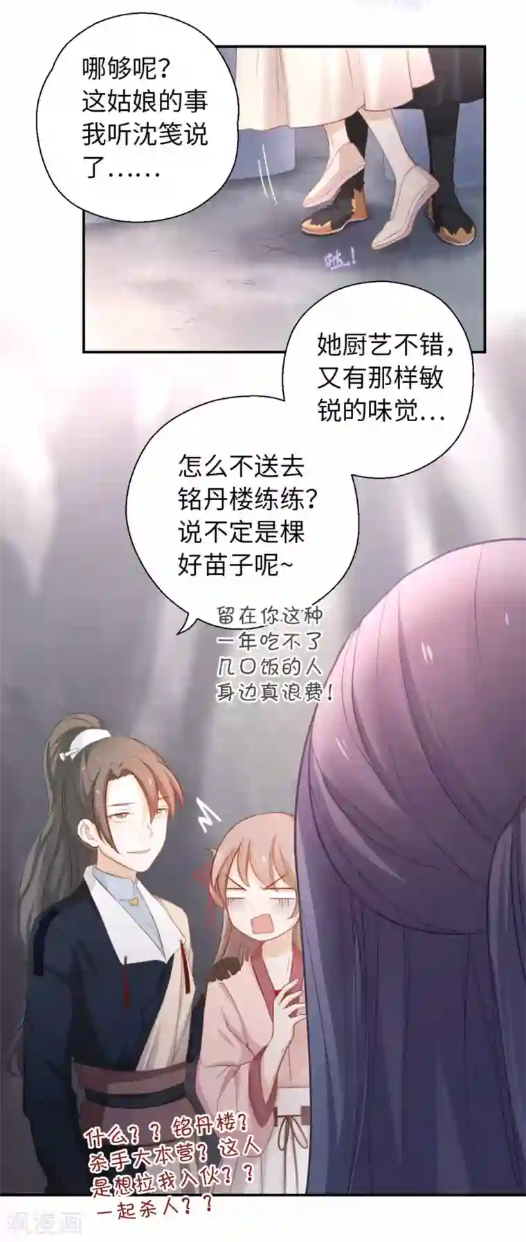 厨厨动人第23话 铭丹楼