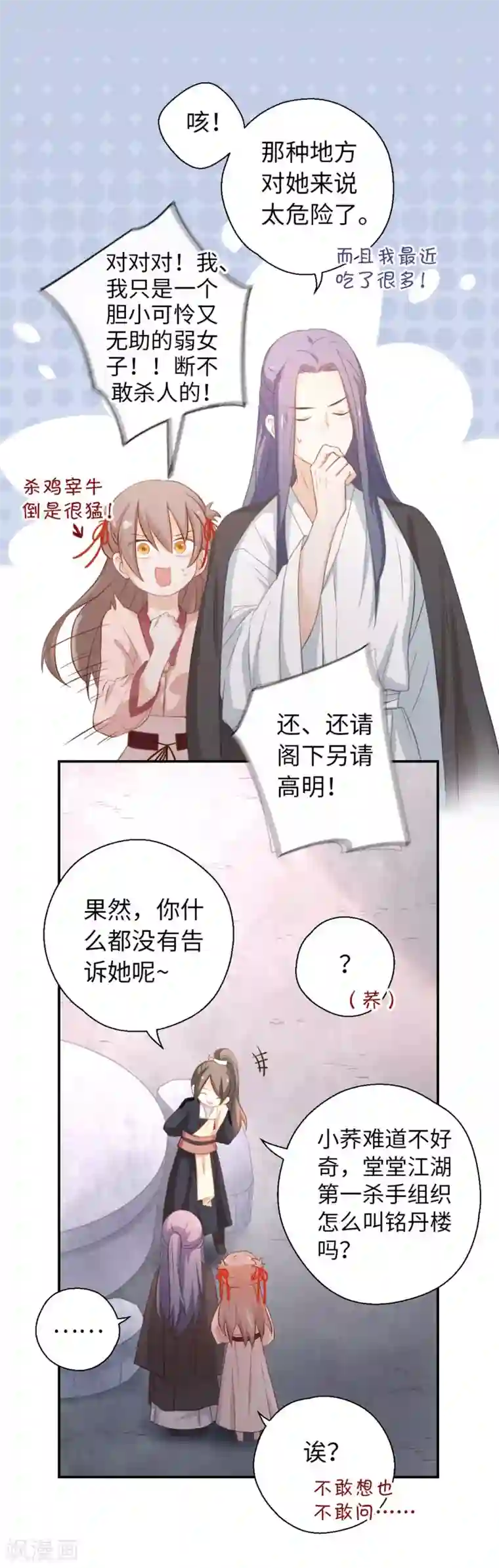 厨厨动人第23话 铭丹楼