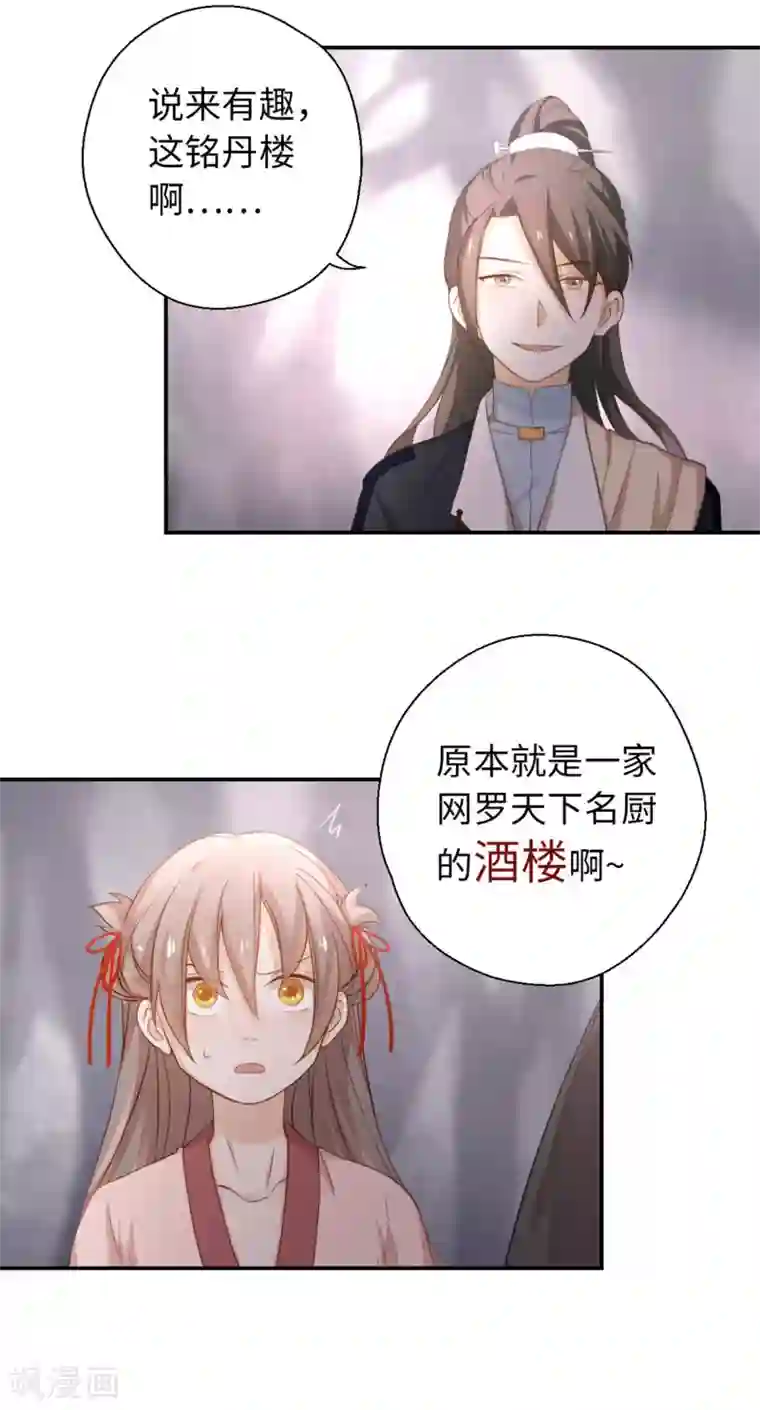厨厨动人第23话 铭丹楼