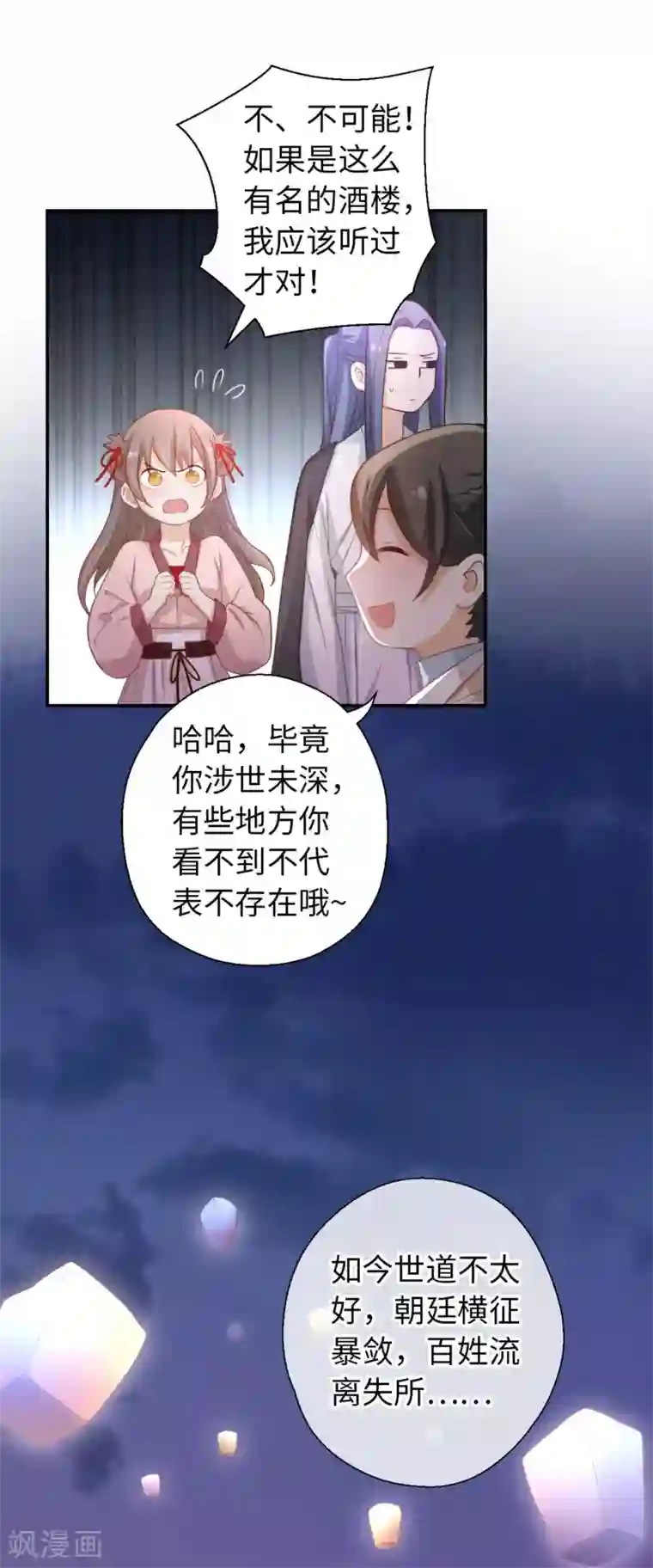 厨厨动人第23话 铭丹楼