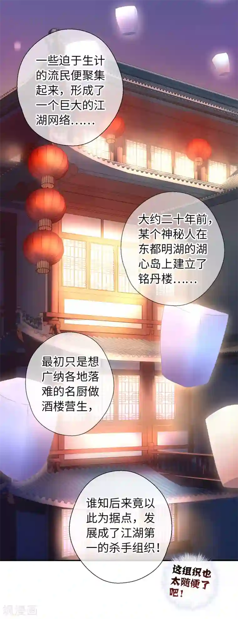 厨厨动人第23话 铭丹楼