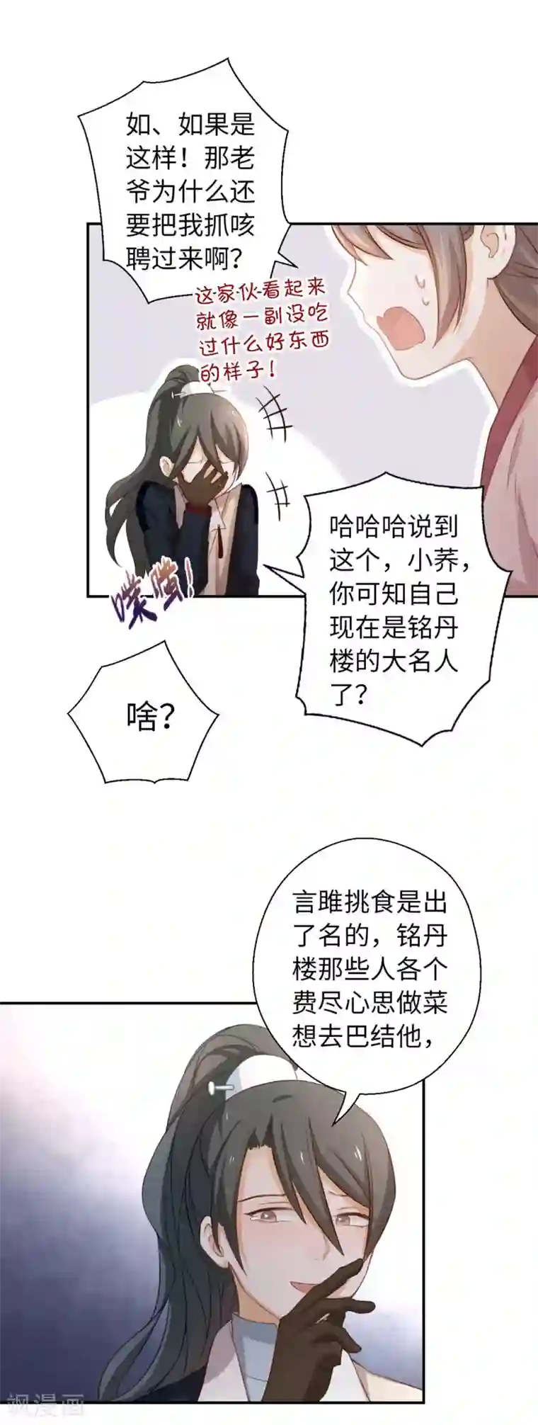 厨厨动人第23话 铭丹楼