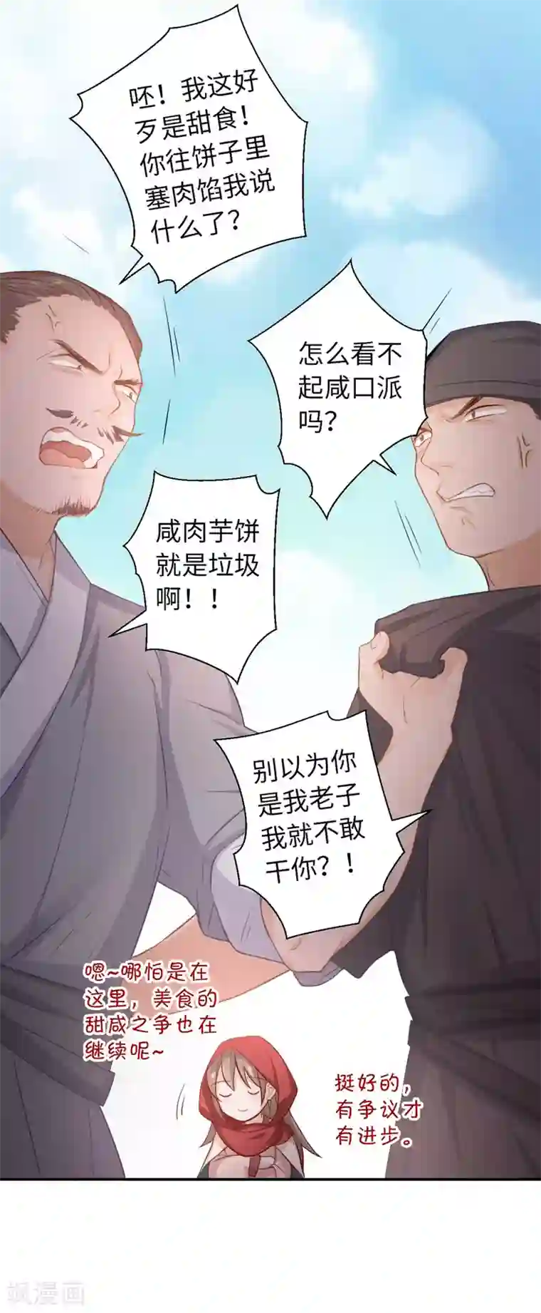 厨厨动人第24话 超凶！