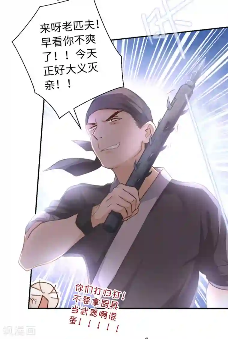 厨厨动人第24话 超凶！