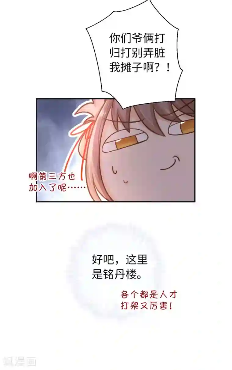 厨厨动人第24话 超凶！