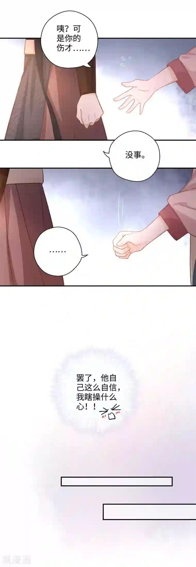 厨厨动人第25话 招待