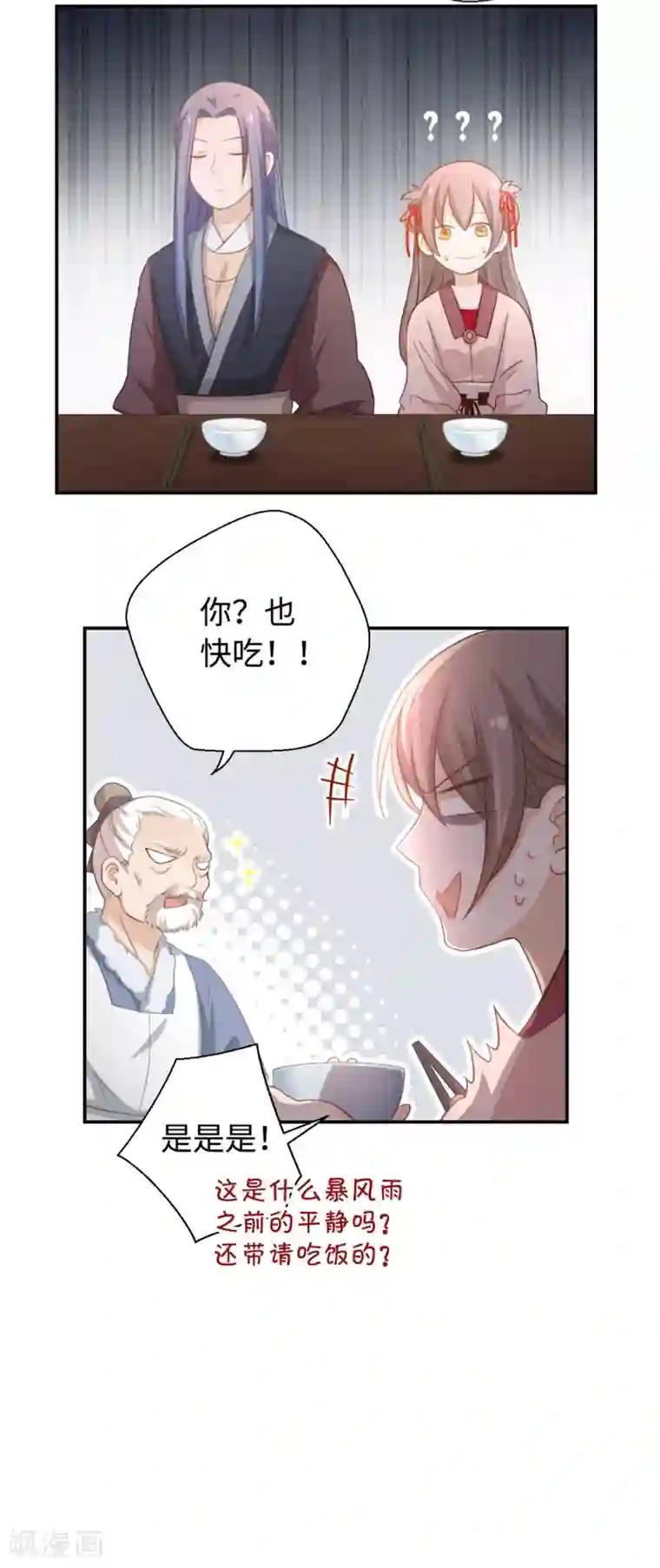 厨厨动人第25话 招待