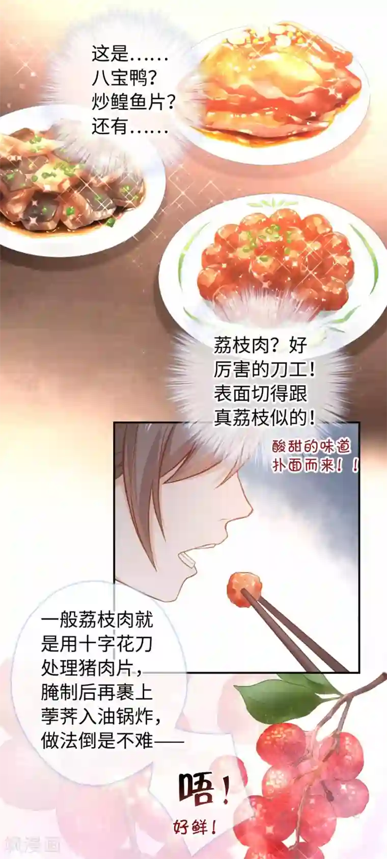 厨厨动人第25话 招待